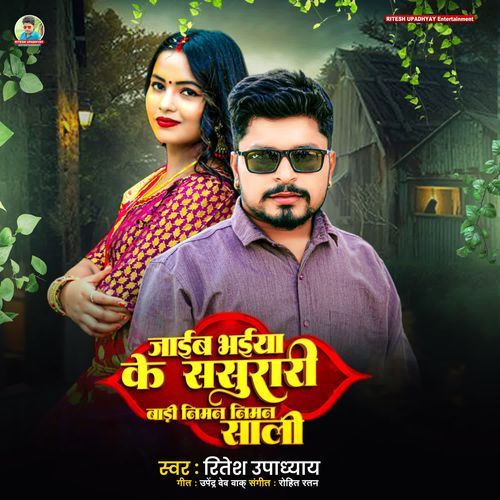 Jaib Bhaiya Ke Sasurari Badi Niman Niman Sali