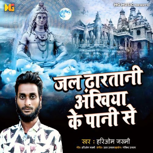 Jal Dharatani Ankhiya Ke Pani Se