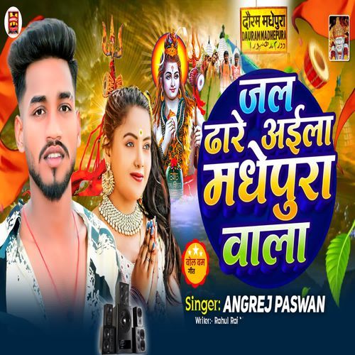 Jal Dhare Aiala Madhepura Wala