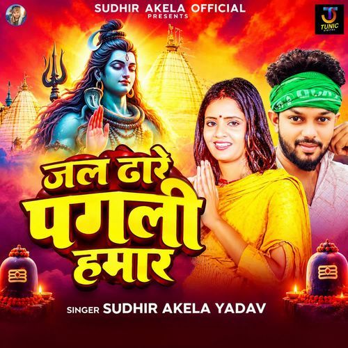 Jal Dhare Pagli Hamar