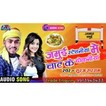 Jamui Tetioniya Pe Chat Ke Dokaniya (khortha)