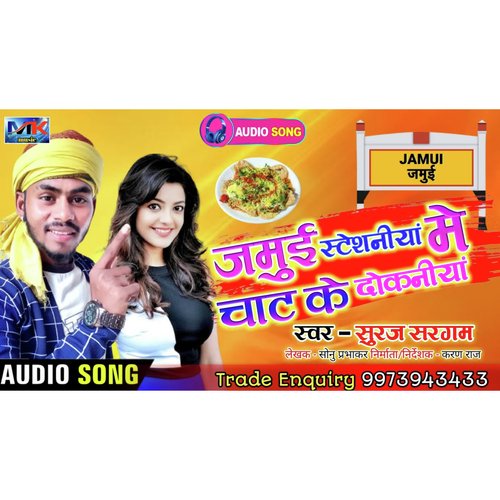 Jamui Tetioniya Pe Chat Ke Dokaniya
