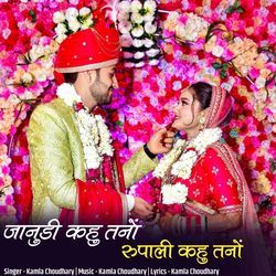 Janudi Kahu Tano Rupali Kahu Tano