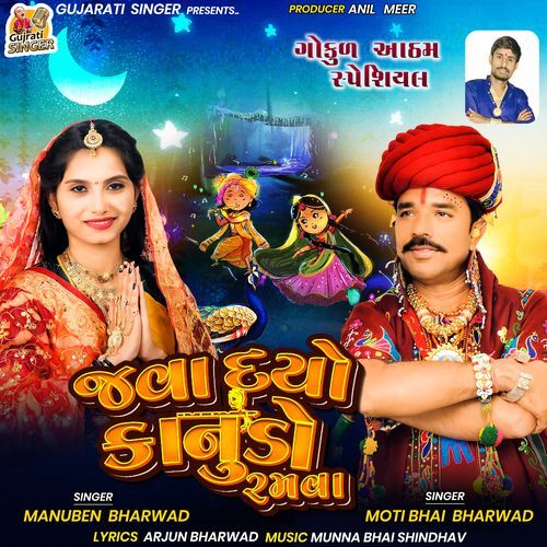 Java Dyo Kanudo Ramva (Original)