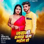 Jawani Humar Bum Bhail Ho