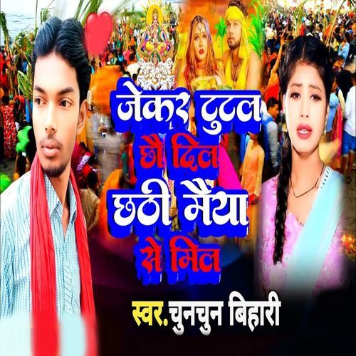 Jekar Tutal Chhau Dil Chhathi Maiya Se Mil