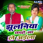 Jhulaniya Kahe Na Le Aila