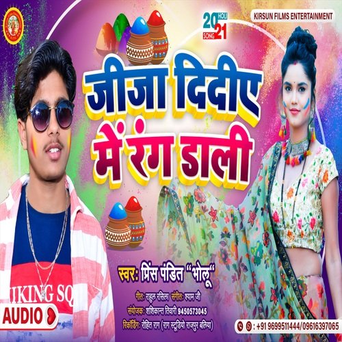 Jija Didiye Me Rang Dali (Bhojpuri Holi Song)