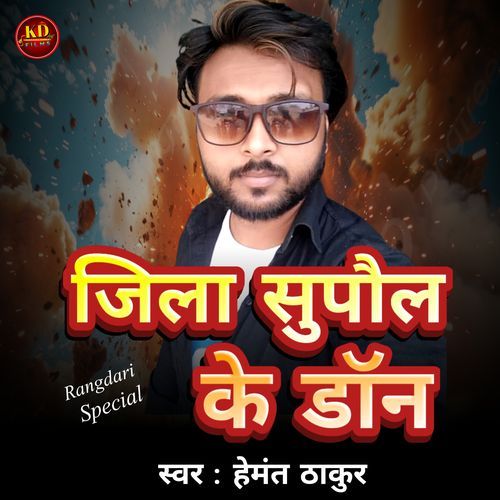 Jila Supaul Ke Don