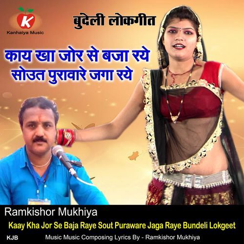 Kaay Kha Jor Se Baja Raye Sout Puraware Jaga Raye Bundeli Lokgeet