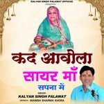 Kad Aawola Sayar Maa