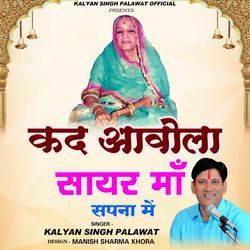 Kad Aawola Sayar Maa