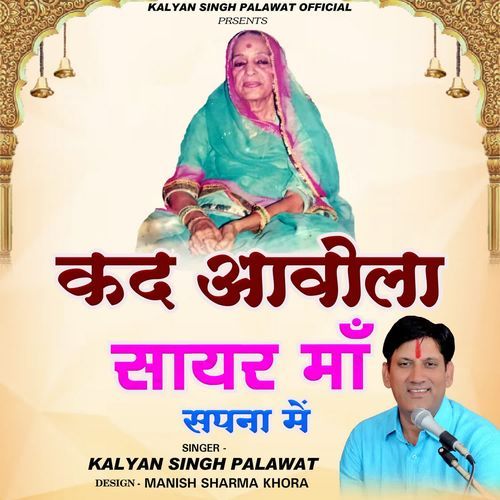 Kad Aawola Sayar Maa