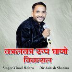 Kalka Roop Ghano Vikaral