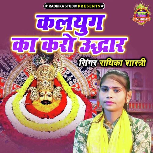Kalyug Ka Karo Uddhar