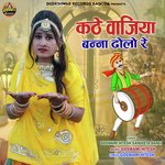 Kathe Vajiya Banna Dholo Re