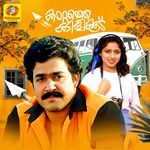 Kattathe Kilikkoodu (Original Motion Picture Soundtrack)