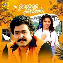 Kattathe Kilikkoodu (Original Motion Picture Soundtrack)