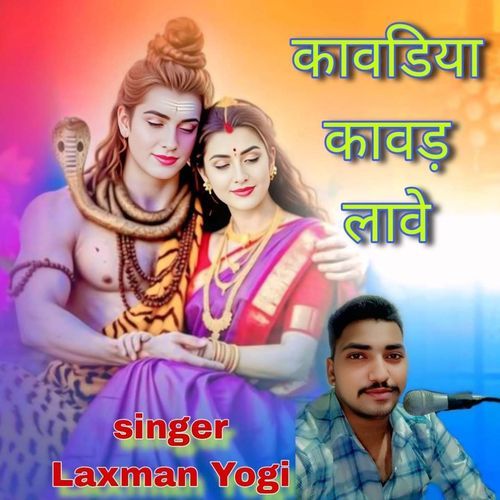 Kavadiya Kavad Lave