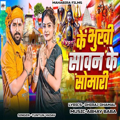 Ke Bhukhi Sawan Ke Somari