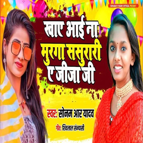 Khaay Aai Na Murga Sasurari A Jija Ji
