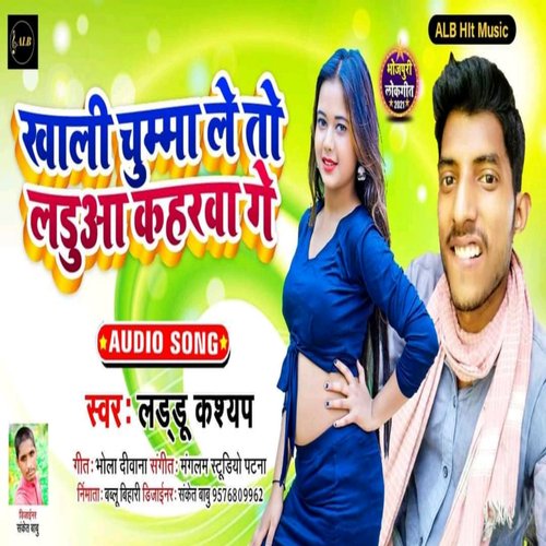 KHALI Chumma Le Tao Laduaa Kahrwa Ge (Bhojpuri)