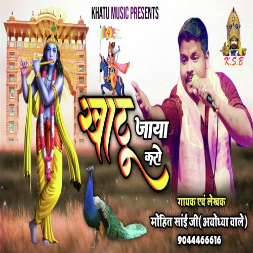 Khatu Jaya Karo
