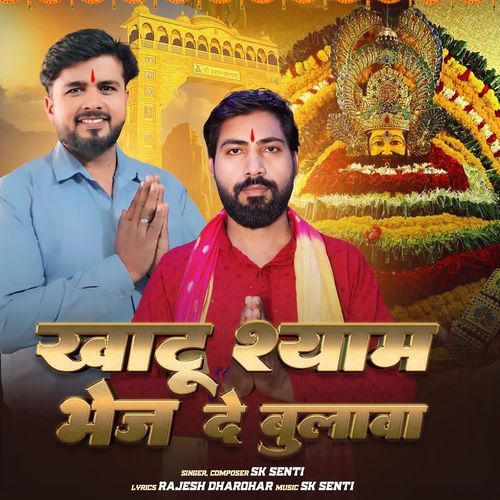 Khatu Shyam Bhej De Bulava