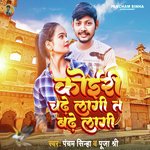 Koiri Chadhe Lagi Ta Badhe Lagi (Bhojpuri)