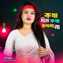 Kotha Diya Kotha Rakhlana