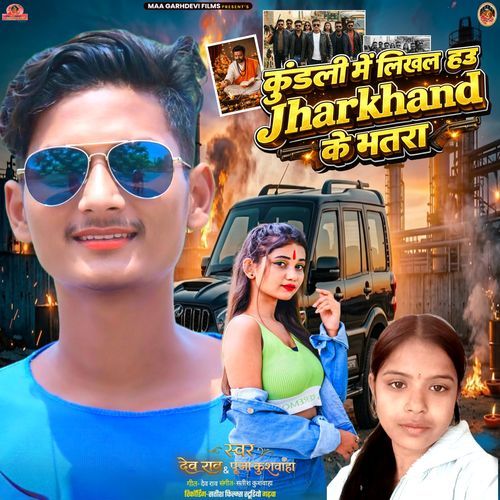 Kundali Me Likhal Hau Jharkhand Ke Bhatra