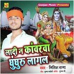 Ladi N Kawarawa Ghunghuru Lagal