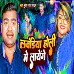 Laundiya Holi Me Layenge