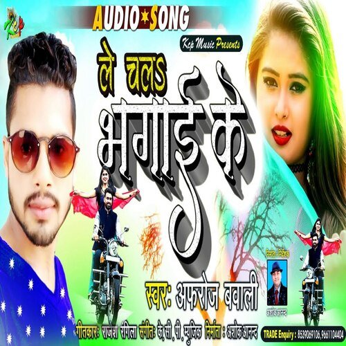 Le Chal Bhagae Ke (Bhojpuri Song)