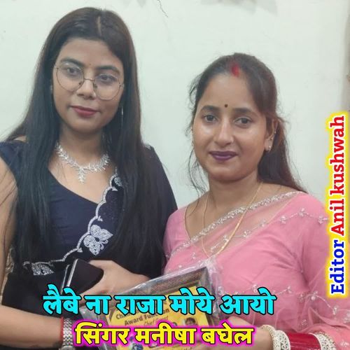 Lebe na raja moye aayo