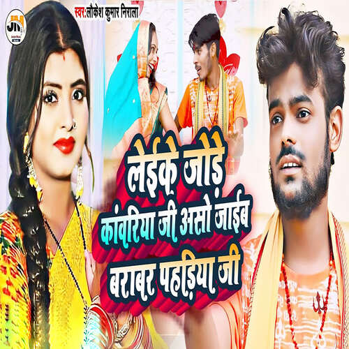 Leike Jode Kawariya Ji Aso Jaib Barabar Pahadiya