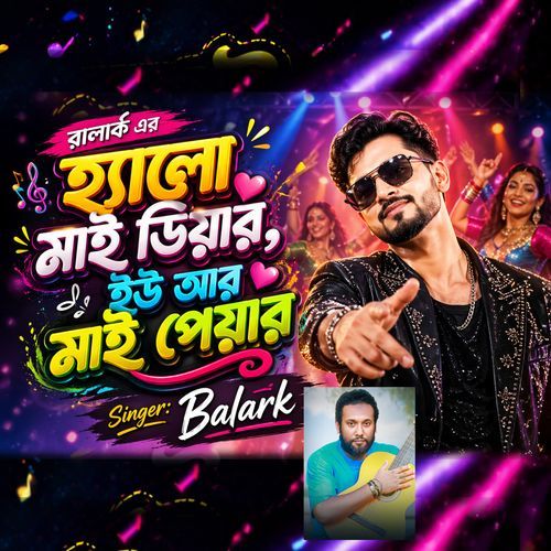 হ্যালো মাই ডিয়ার ইউ আর মাই পেয়ার