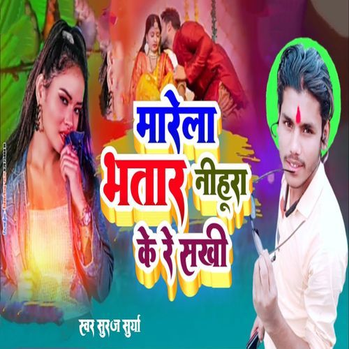 Maarela Bhatar Nihura Ke Re Sakhi