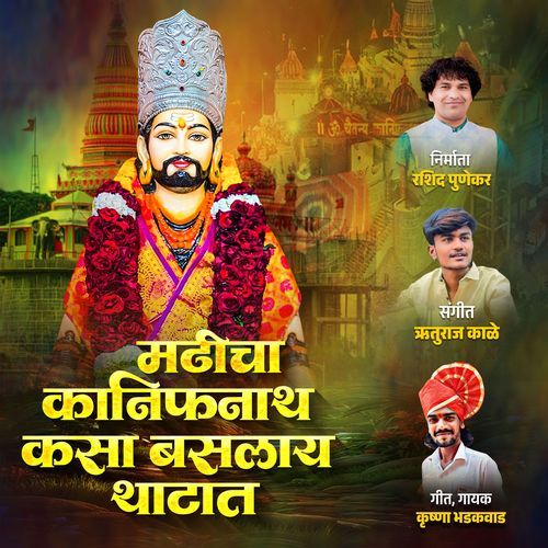 Madhicha Kanifnath Kasa Baslay Thatat