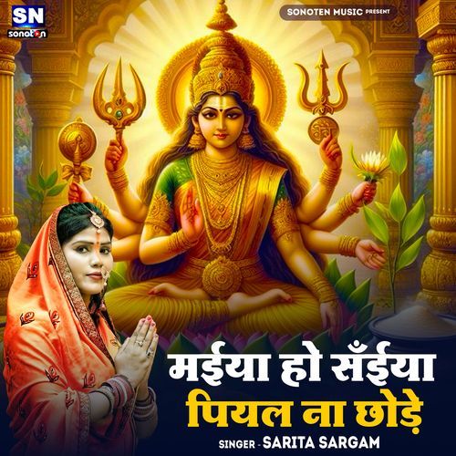 Maiya Ho Saiya Piyal Na Chode