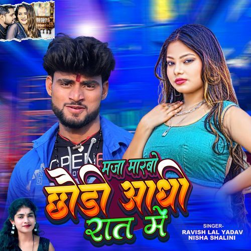 Maja Marbo Chhodi Aadhi Rat Me