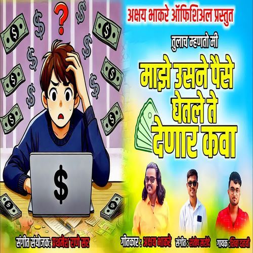 Majhe Usne Paise Ghetale Te Denar Kava