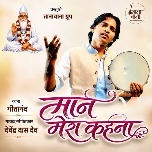Man Mera Kahena