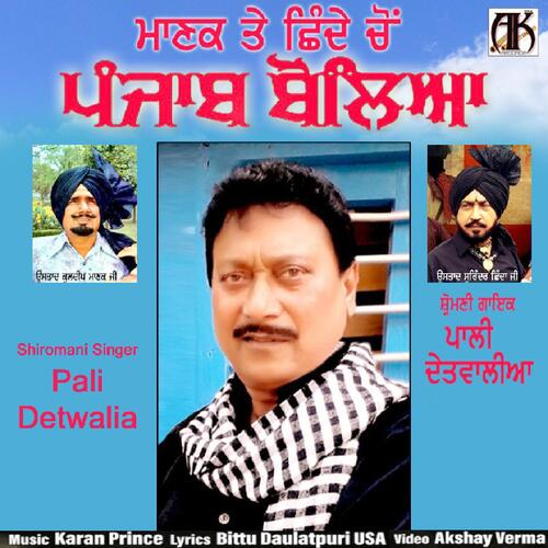 Manak Te Shinde Chon Punjab Boleya