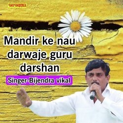 Mandir Ke Nau Darwaje Guru Darshan