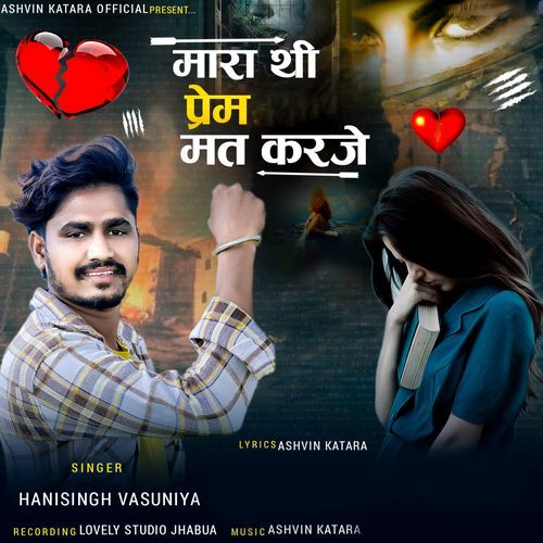 Mara Thi Prem Mat Karje