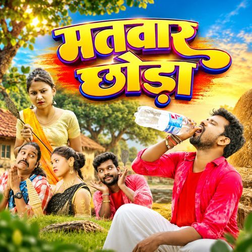 Matwar Chhoda