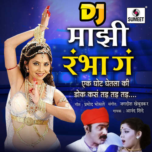 Mazi Rambha Ga Dj