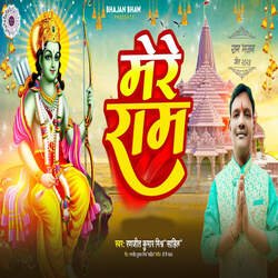 Mere Ram