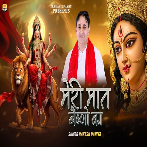 Meri Maat Vaishno Ka